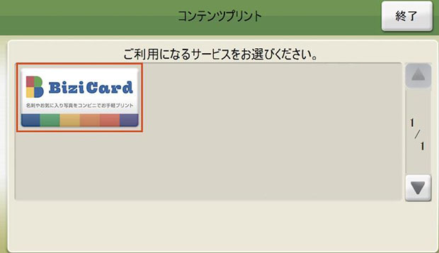次に「Bizi Card」を押します。