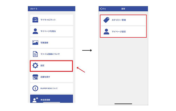 「設定」を押すと「カテゴリー管理」が表示されます。