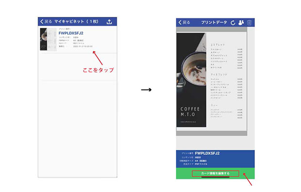 カード情報を編集しましょう。