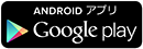 GooglePlayでメガプリンアプリをダウンロード