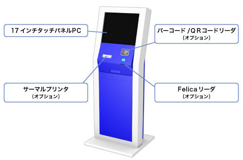 Kiosk端末 15インチタイプ。詳細は下記をご覧ください。