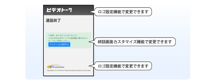 ロゴ画像や、サンクスメッセージなどが変更できます。